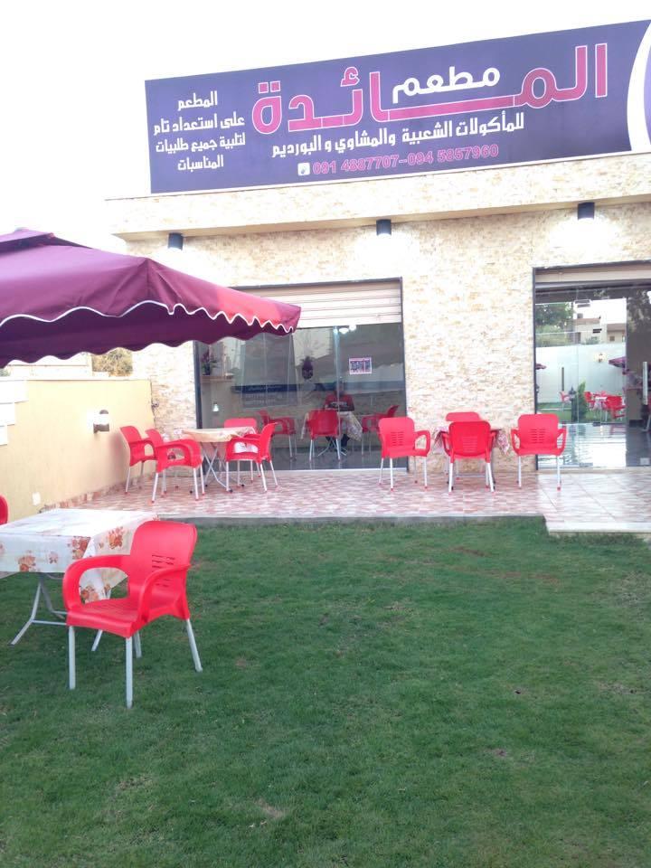 مطعم المائدة