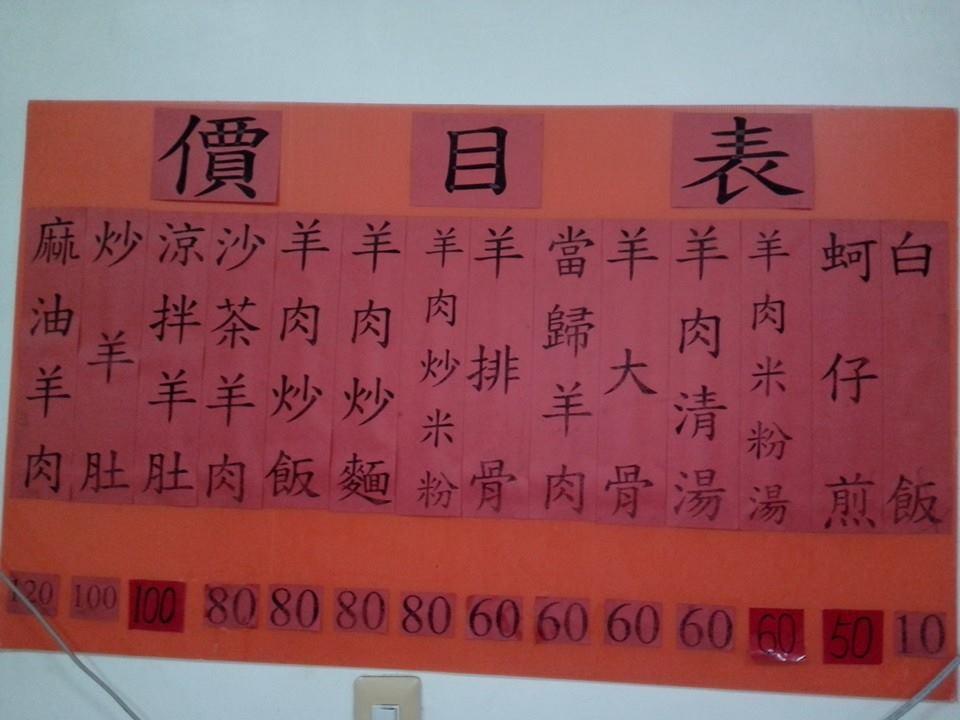 謝家羊肉
