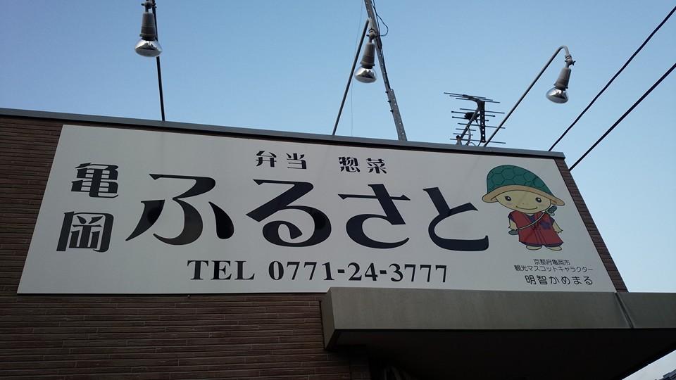 ふるさと