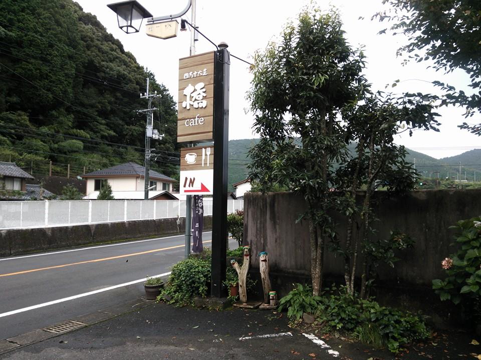 喫茶橋