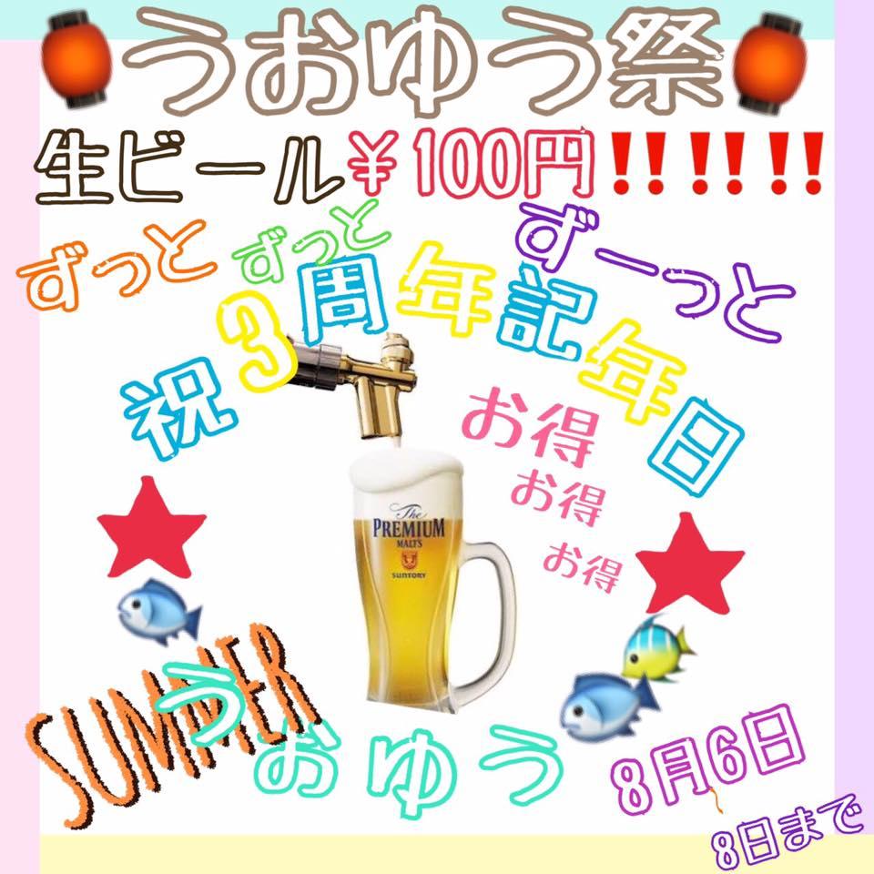 うおゆう掛川駅前店