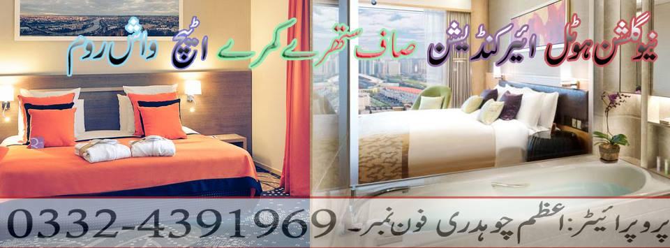 New Gulshan Hotal Sheikhupura