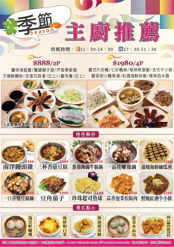 逸雲軒港式餐廳