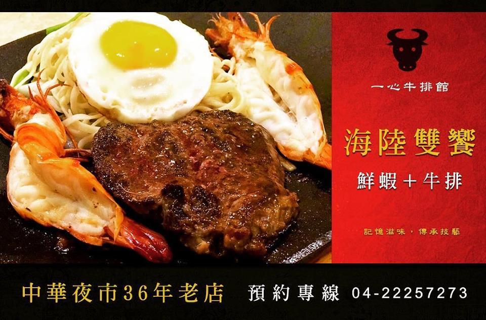 一心牛排館