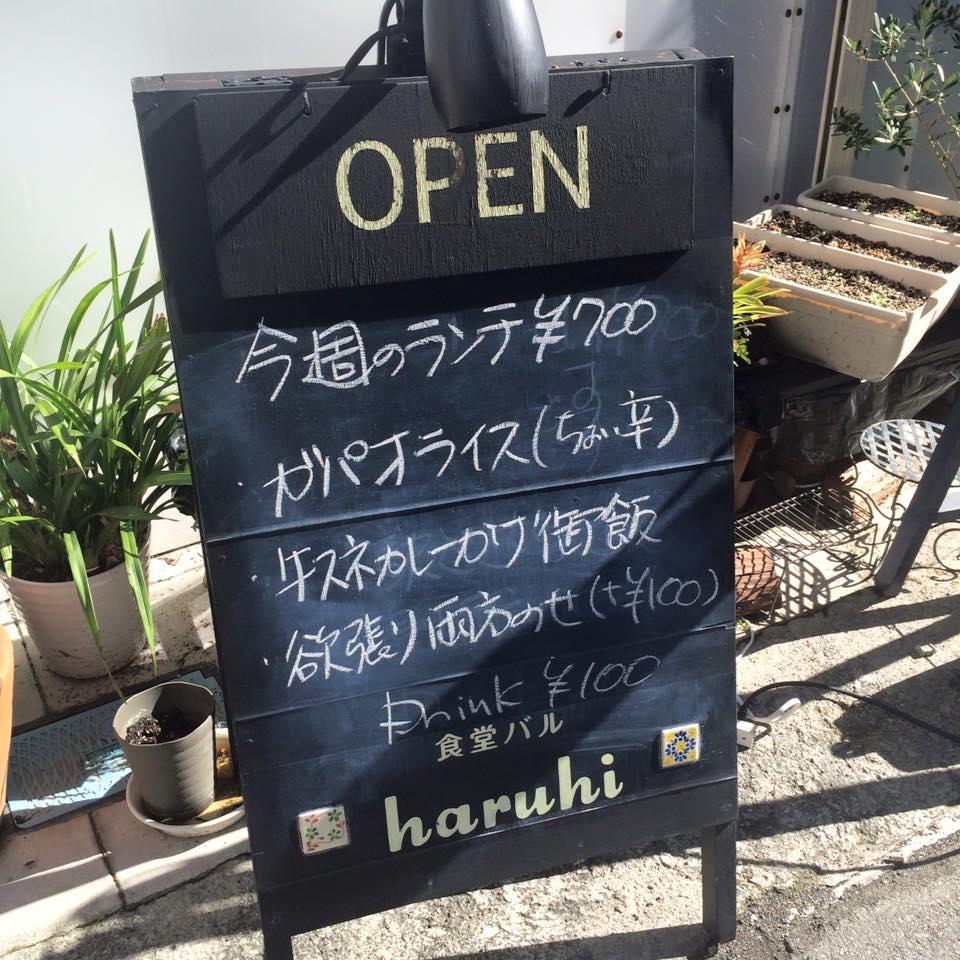 食堂バル　Haruhi
