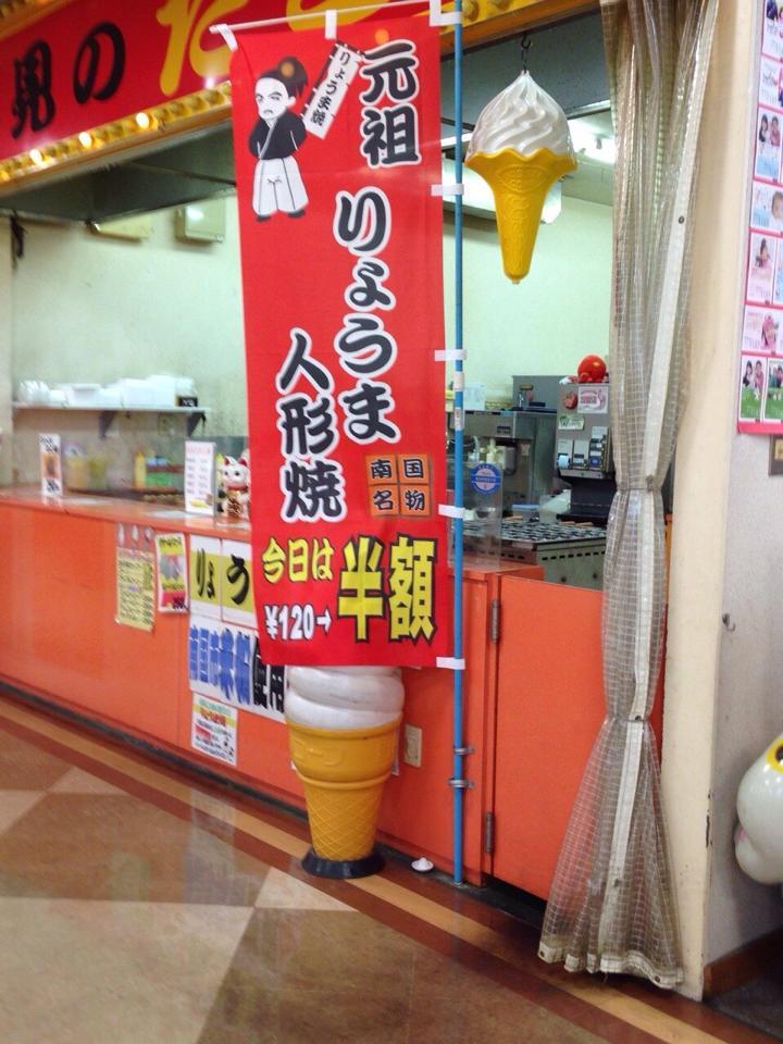 高見のたこ焼南国店