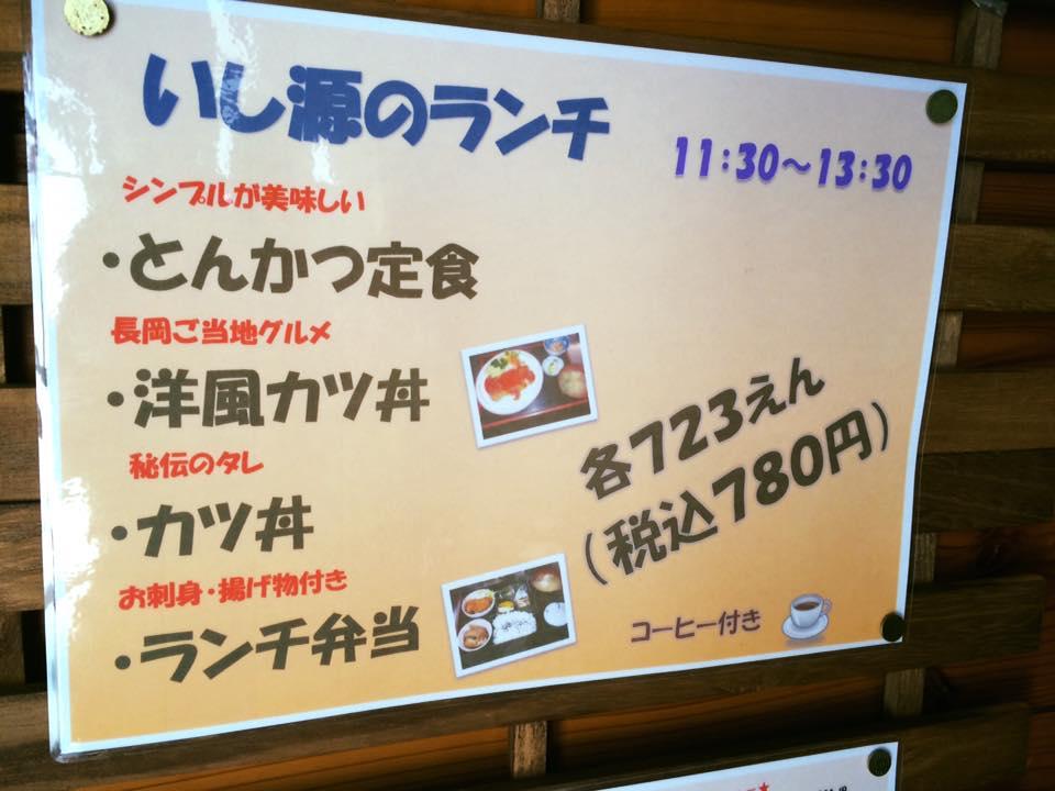 いし源