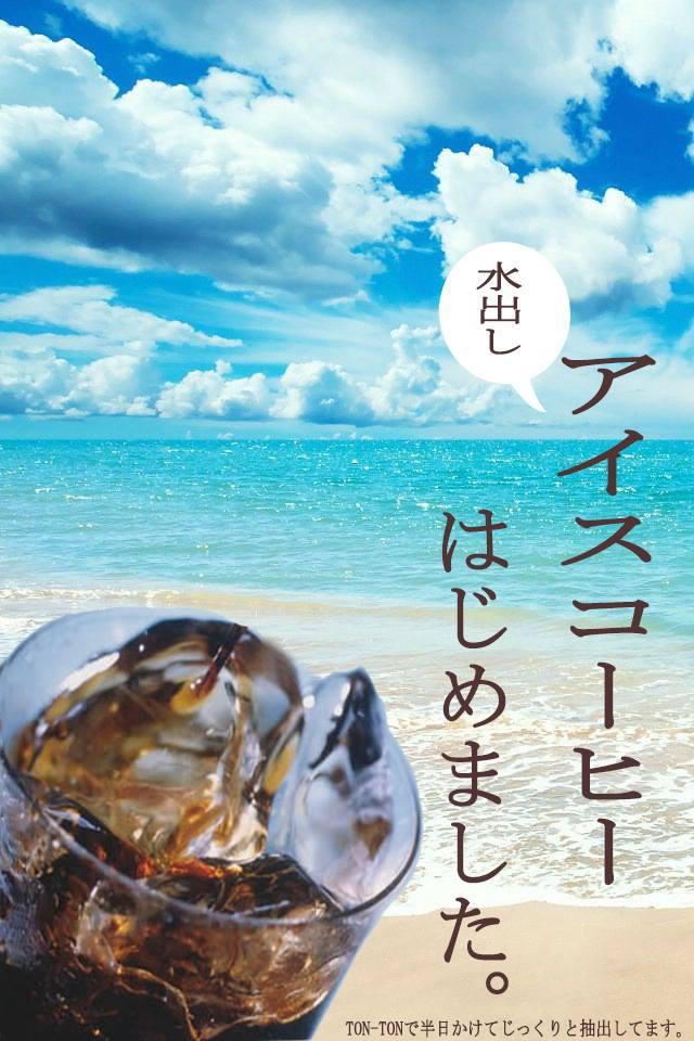 Ton-Ton　トントン