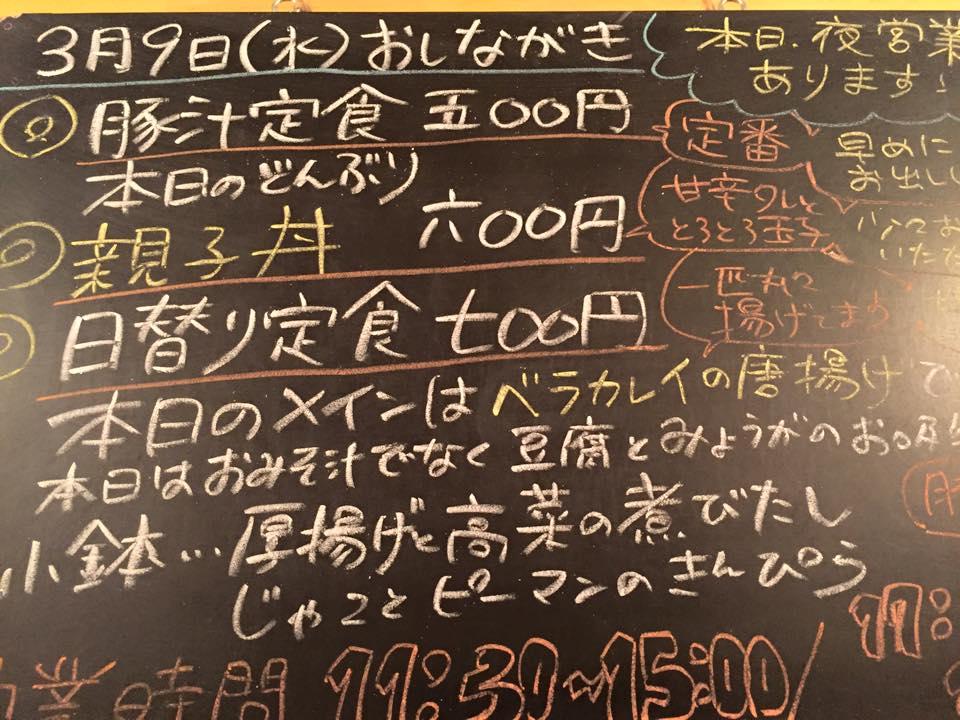 「深夜食堂」を目指した店　めしや巴李古（ぱりこ）跡地