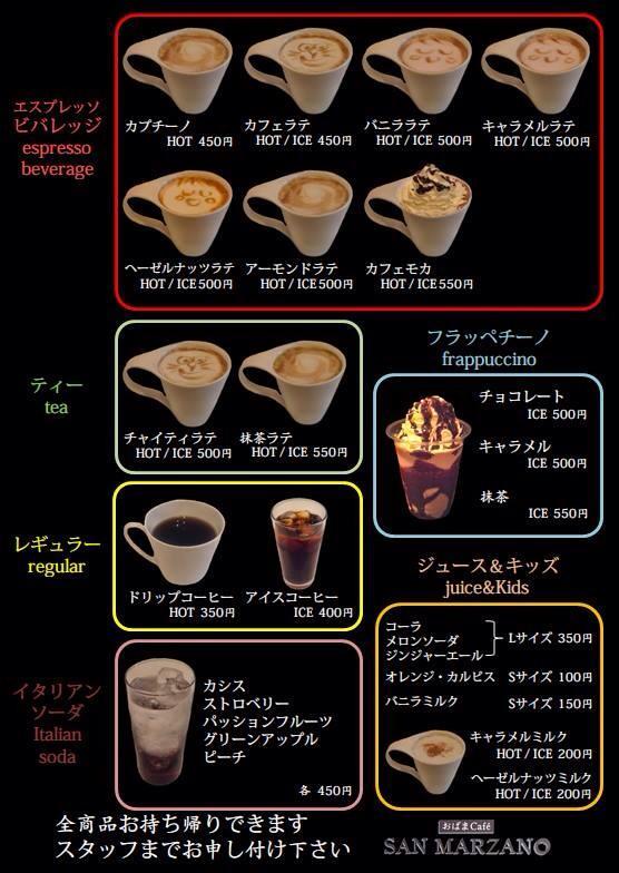 おばまカフェ　サン・マルツァーノ