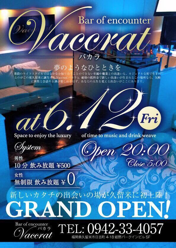 久留米新感覚出会いbar〜vaccarat 〜