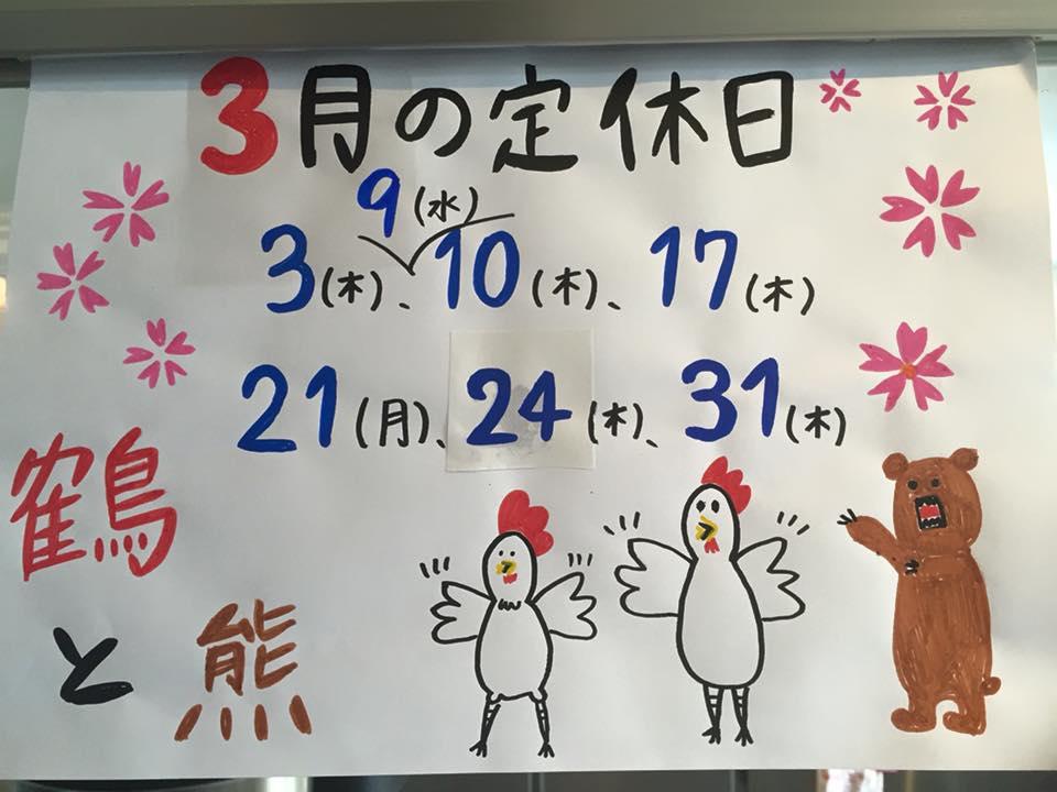 炭火焼鳥 鶴と熊