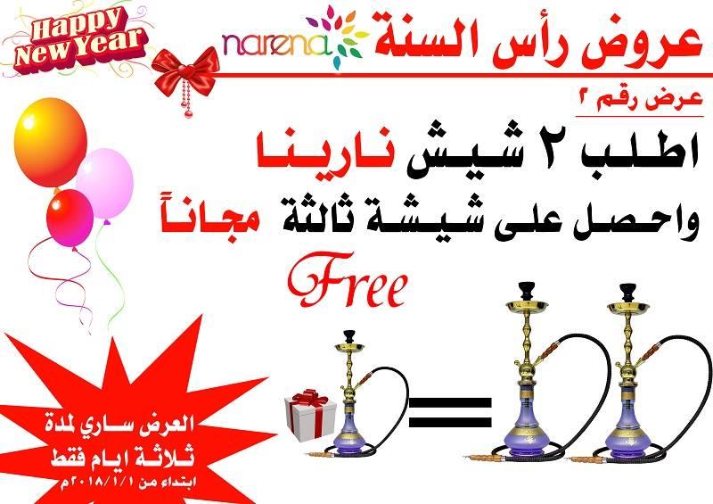 نارينا فود - Narena Food