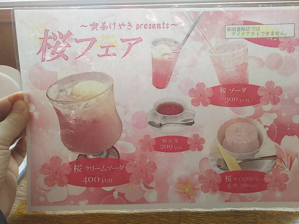 けやき2号店