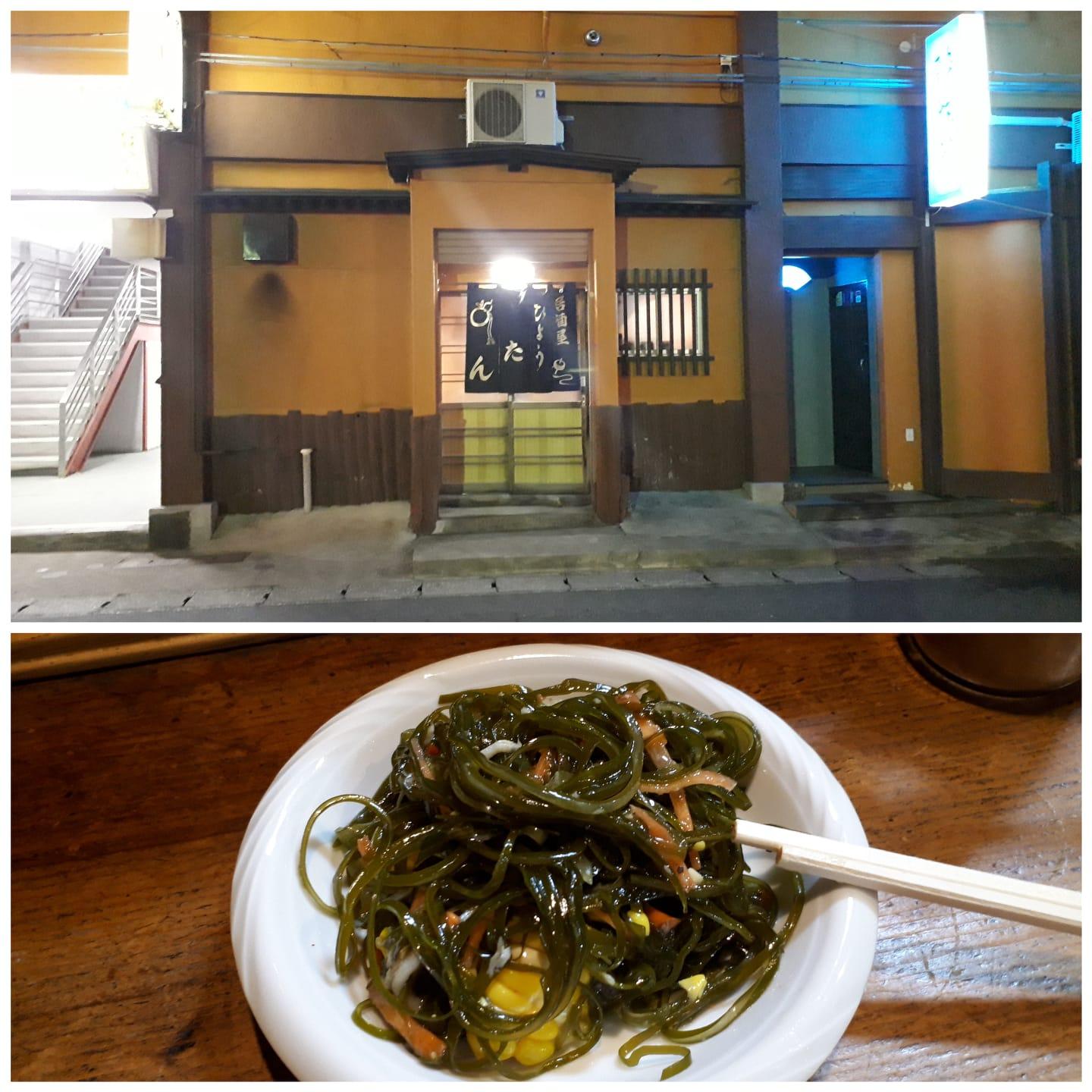 居酒屋ひょうたん