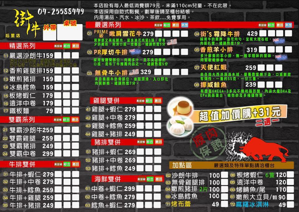 街牛steak-后里店