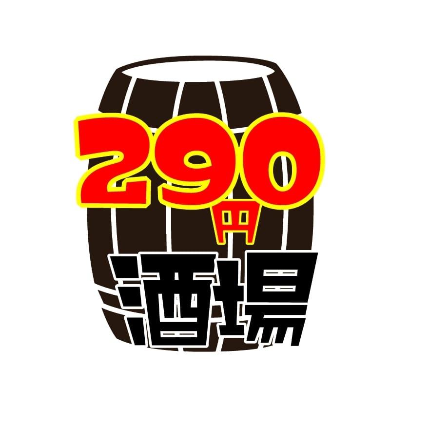 竹ノ塚290円酒場