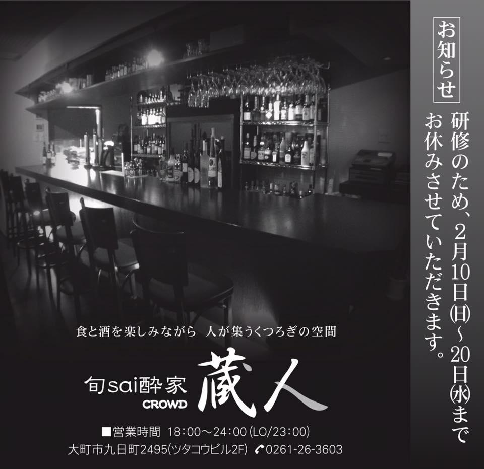 蔵人