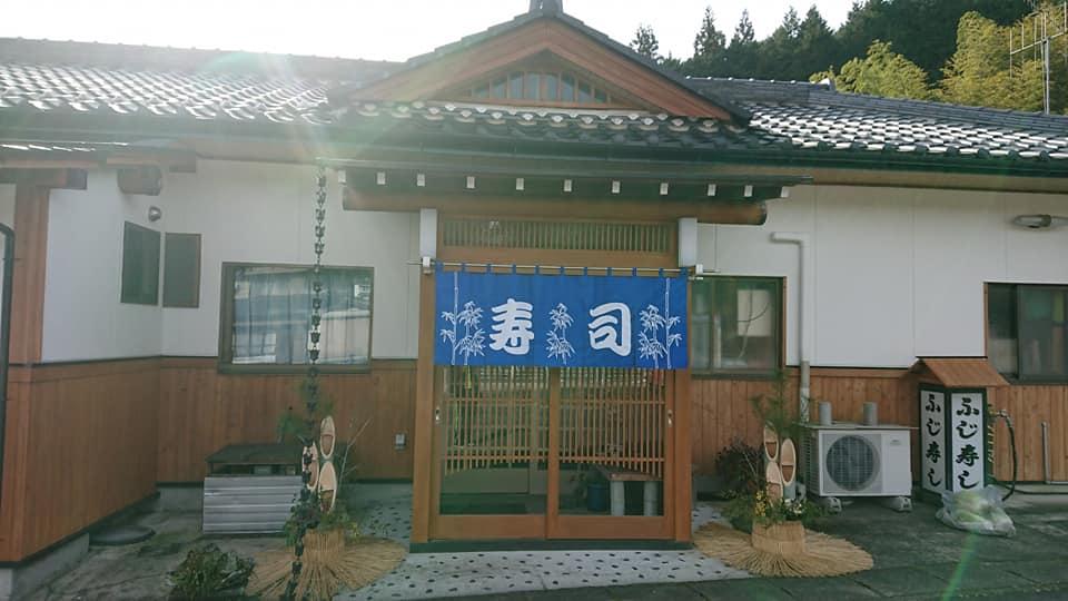 ふじ寿し
