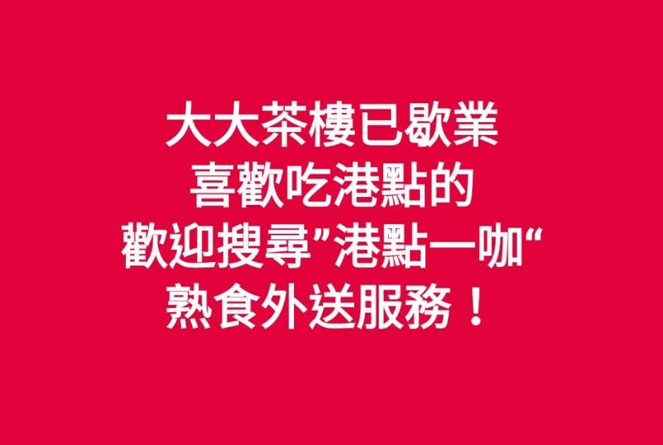 大大茶樓台北南京店