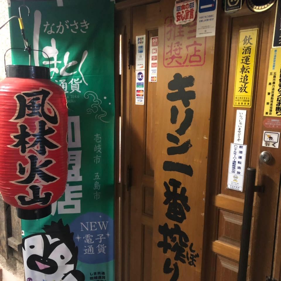 焼鳥居酒屋 風林火山