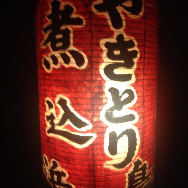 炭火やきとり 浜鳥