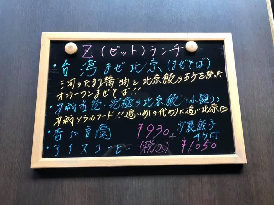 中国料理 北京本店 Anjo-shi Aichi