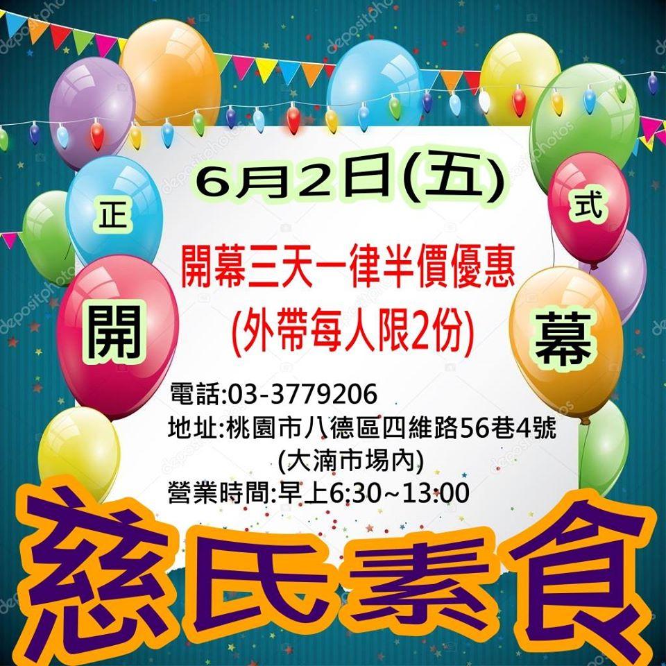 慈氏素食