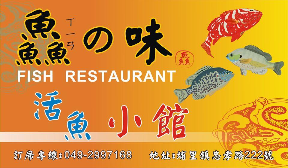 鱻之味活魚小館