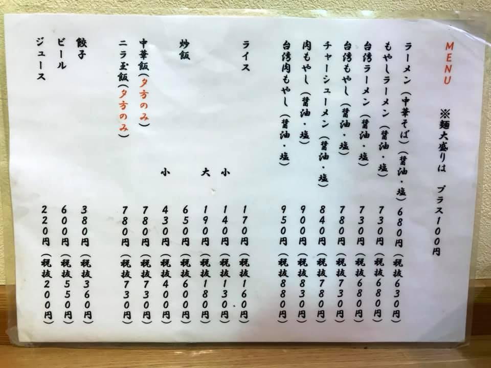 ラーメン専門店まるし