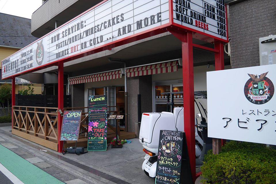 Abientot 橋本店