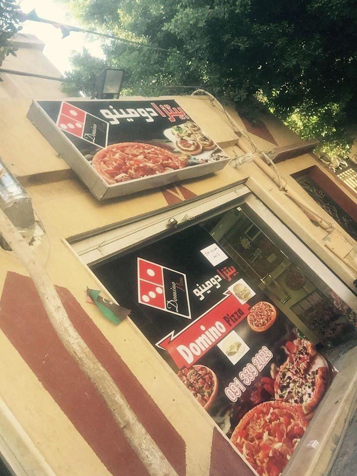 بيتزا دومينو