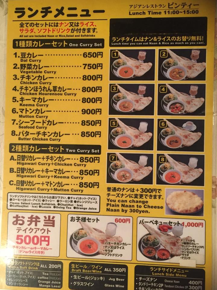 インドアジアンレストランビンティー