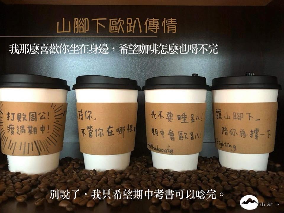 山腳下咖啡