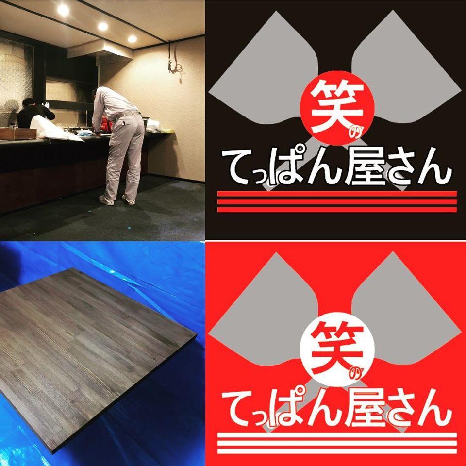 笑のてっぱんやさん