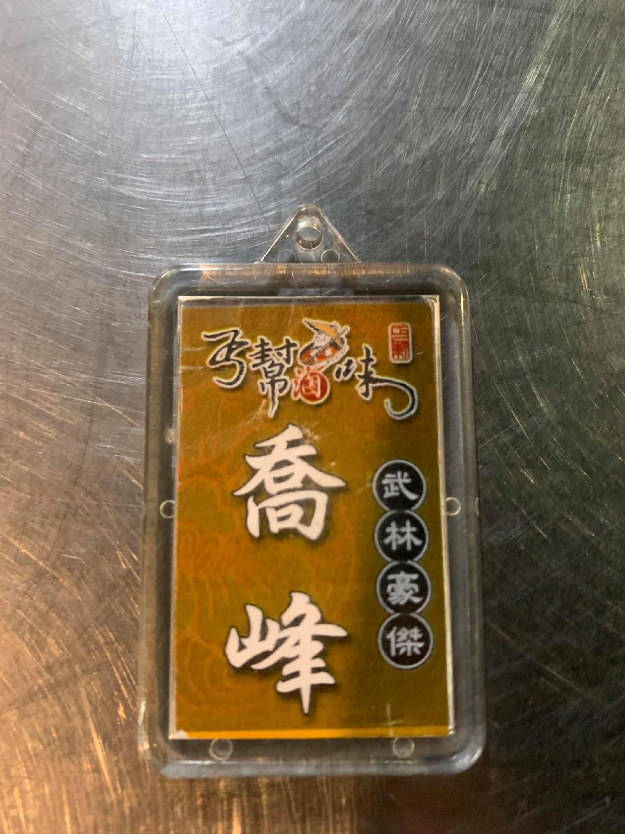 丐幫滷味