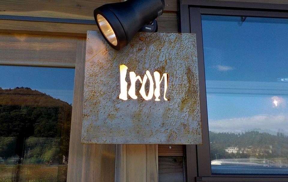 Iron（ｱｲﾛﾝ；むらジィの my favorite Restaurant ）