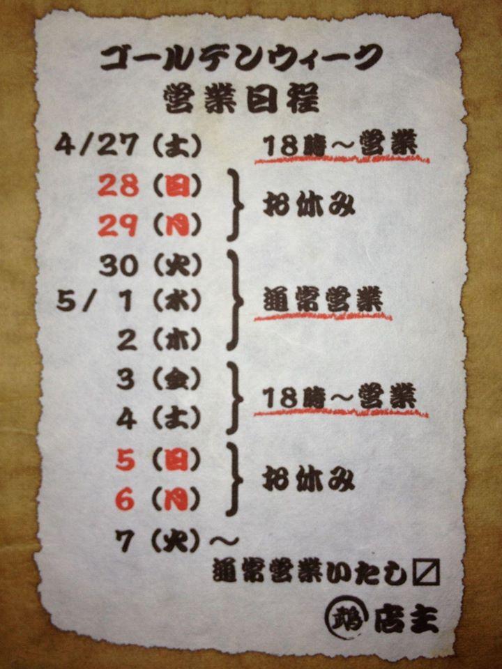 YAKITORI DINER VENOM 鵡