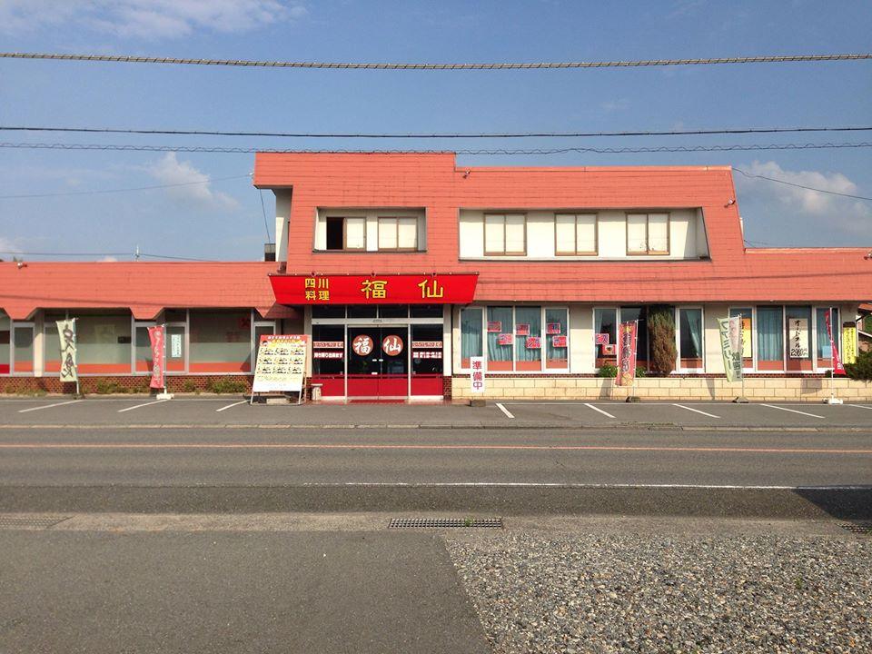 四川料理福仙 Kato-shi Hyogo