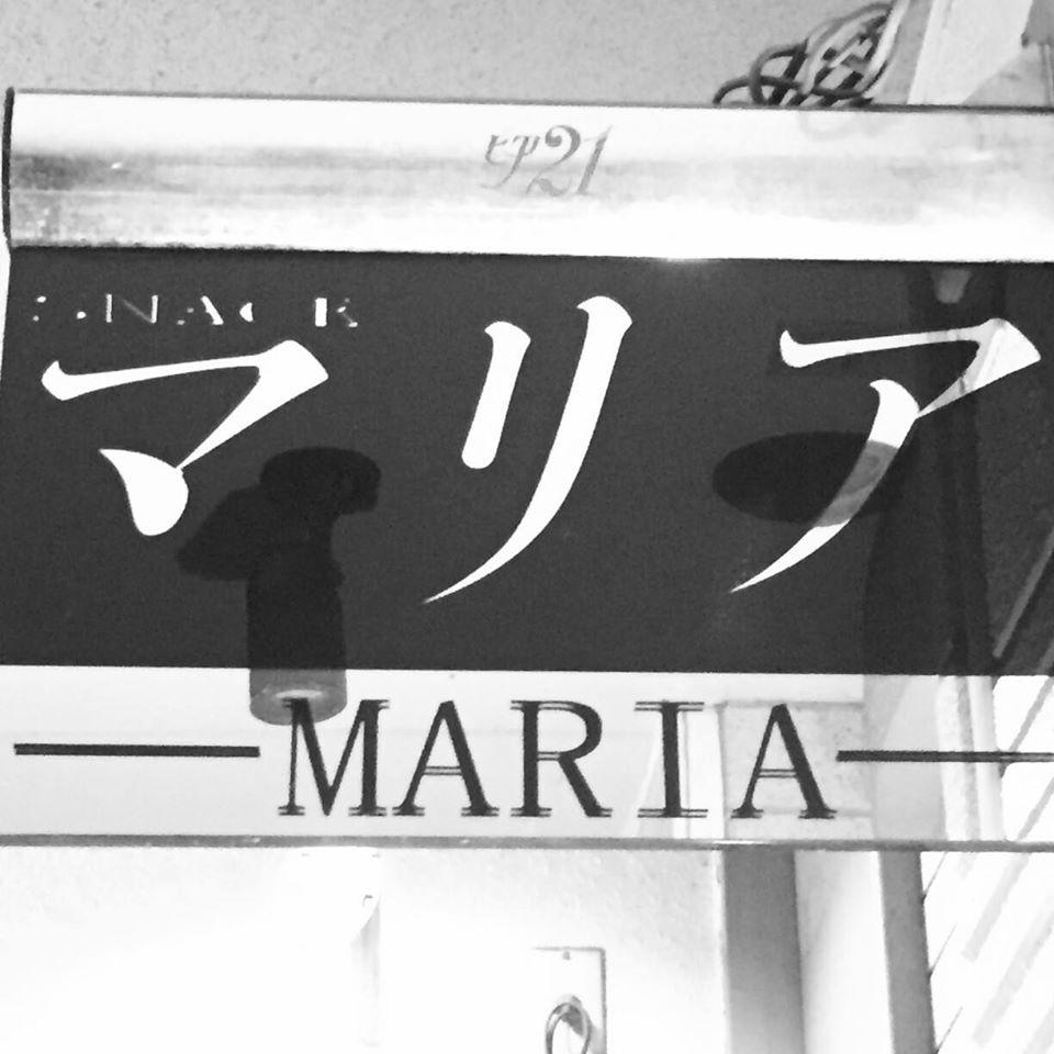 スナック マリア