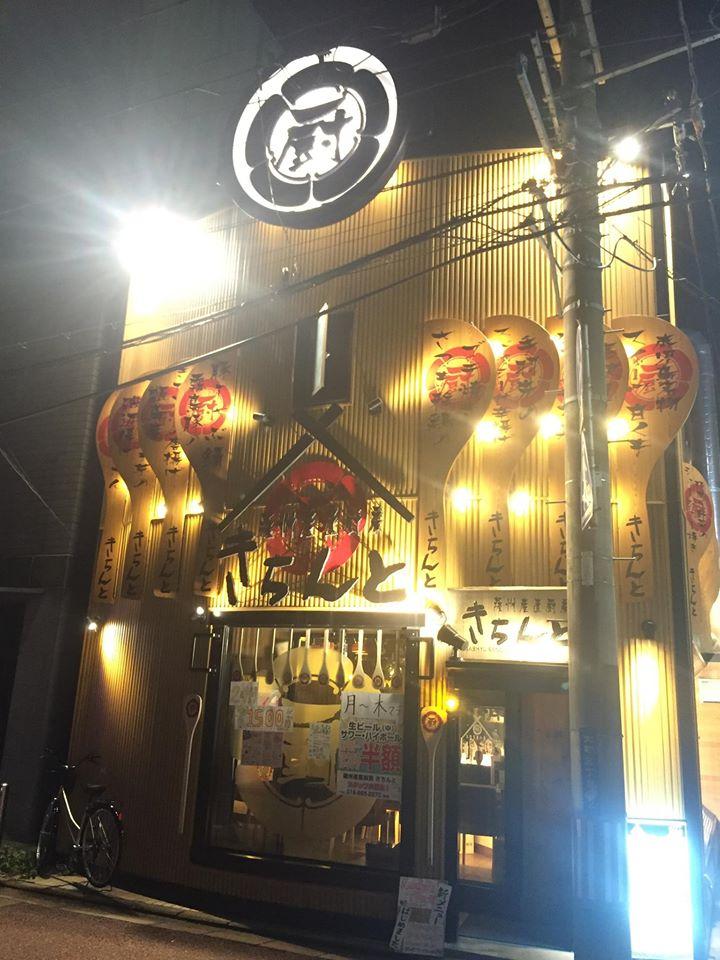 きちんと秋田店