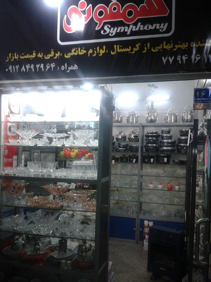 کریستال و بلور سمفونی