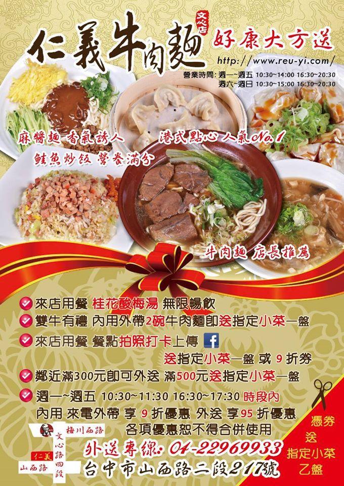 仁義牛肉麵（文心店）