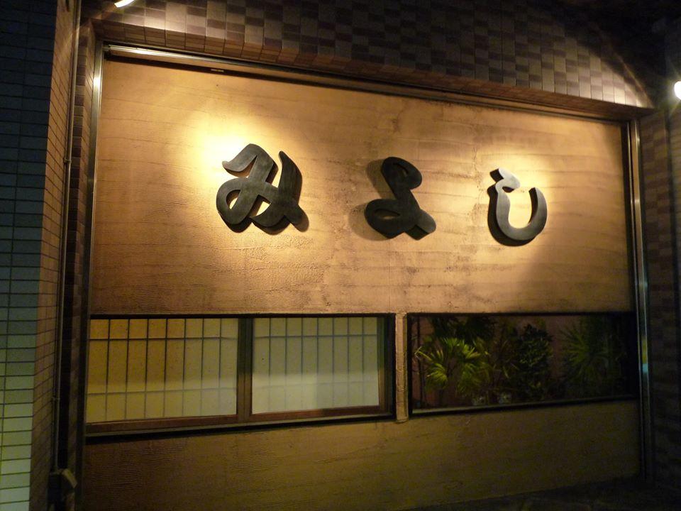 みよし　東川口