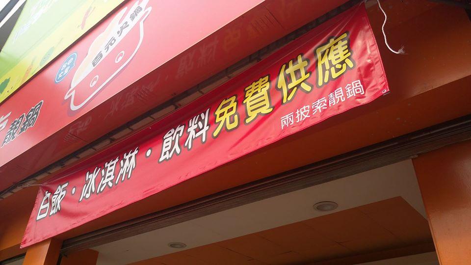 兩披索靚鍋-台中大里店 Taichung
