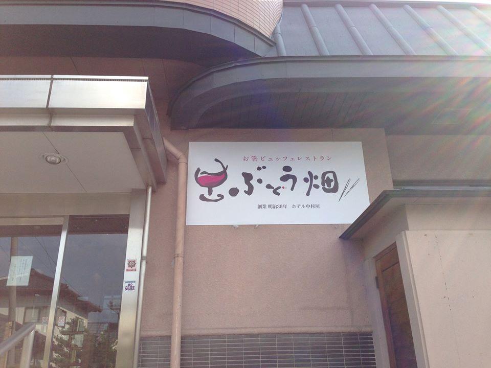 ぶどう畑