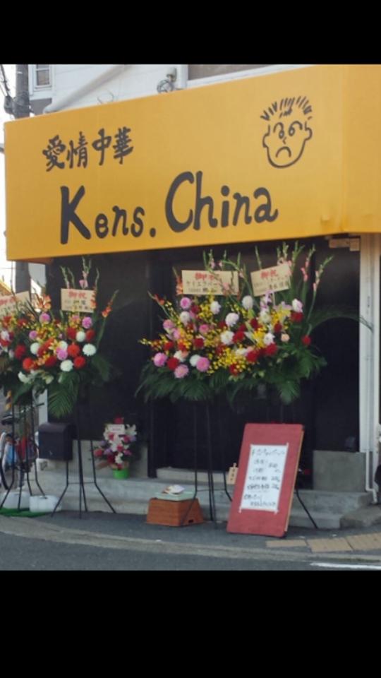 Kens china
