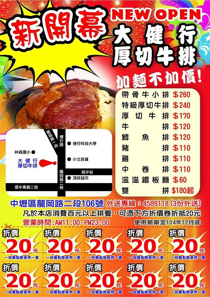 大健行厚切牛排