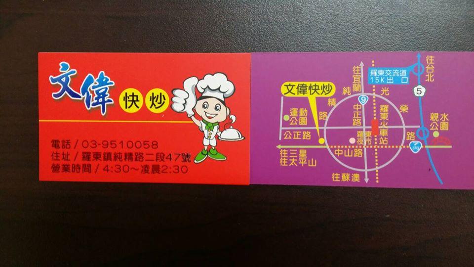 文偉快炒 Taipei