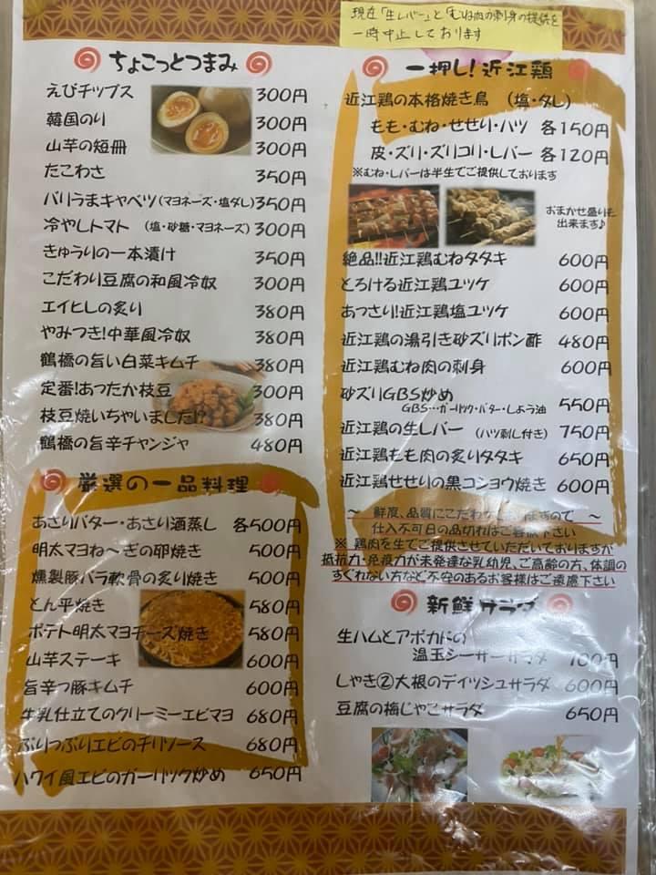 居食家おそまつ